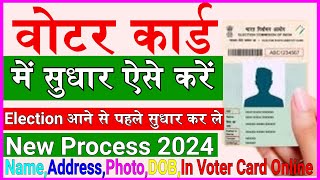 Voter ID Card Correction Online 2024 | voter card me correction kaise kare | name change in voter