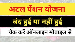 Atal pension Yojana band hui ya nahin Hui check kaise karen | Apy close status check