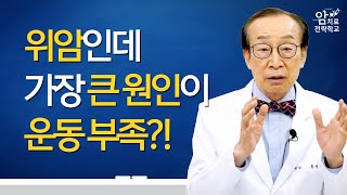 위암 재발 방지를 위한 6가지, 제일 중요한 것은?