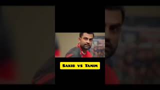 Sakib Vs Tamim | Fighting #meme #sakiballhasan  #tamimiqbal