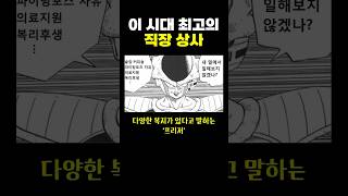 이 시대 최고의 ‘직장 상사’