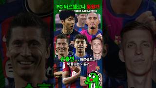 [Visca Barca] FC 바르셀로나 세리머니 모음 노래