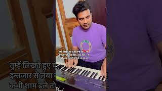 कभी शाम ढले तो दिल में आ जा ना || Rinku Deriya Piano || #music