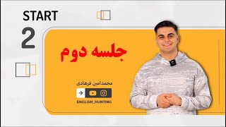 2nd Episode of HuntingStart | دومین قسمت هانتینگ استارت