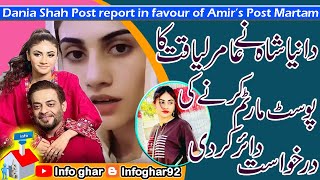 Daniya Malik requested for Aamir Liaquat's post-mortem |#daniamalik |#daniashahdivorce |#daniashah