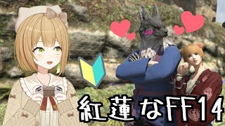 【FF14】FF初心者が紅蓮を楽しんでいく！ #27【VTuber御初ちゃん】