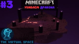 Запись стрима | Идём на дракона в ванильном майнкрафте 1.20.4 | Minecraft #3 (14.07.2024)