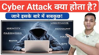 Cyber Attack क्या है? | What is Cyber Attack in Hindi? | How to Avoid Cyber Attack? | Cyber Attack?