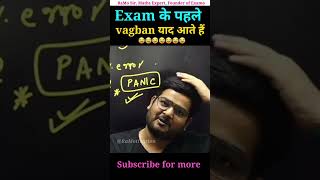 Exam के पहले Vagban याद आते हैं?😂