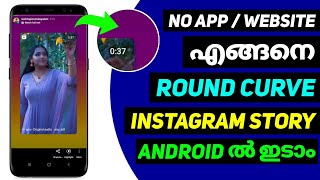 How To Make Round Edge Instagram Story Border In Android | IPHONE STYLE EDGE CURVE STORY ON ANDROID