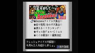 (Satellaview BGM) Gal Kan Bazooka Magazine - 3. Unused Song 1