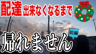 【ウーバーイーツ12時間企画】トラブル続き！ウーバーイーツ配達時間上限まで稼働出来るのか!?他店舗ダブルもかなり来た！埼玉のウーバー配達員のクリスマス奮闘記