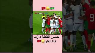 دياز مسكين كانوا غايكلوه🤣🇲🇦❤️‍🔥 #بونو #المغرب #shortvideo #الشعب_الصيني_ماله_حل #حكيمي