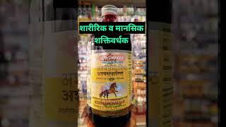 Ashwagandharist ke fayde #beneficial for physical & mental Debility#healthybenefits #youtubeshorts