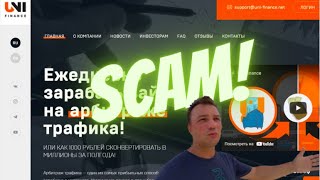 Uni finance.  Очередной скам нетривиальной помойки.