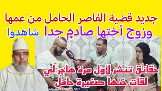 جديد قصة القاصر الحامل من عمها وزوج أختها وهل هاجر متورطة شاهدوا.