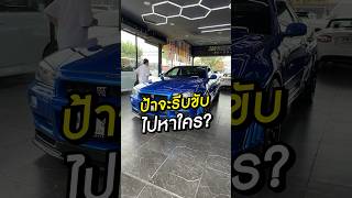 ป้าจะรีบขับไปหาใคร? #gtr #r34 #skyline #วัดแสงแก้วโพธิญาณ