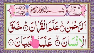 Surah Rahman 🎧 Episode 234 | In Beautiful Voice With Arabic text HD |سورة الرحمن| Read Daily Quran