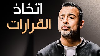 كيف يختار المسلم مكانه في الحياة؟ - مع مصطفى حسني | برنامج فكر