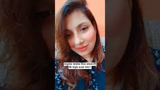 মানুষ হতে হলে মনুষ্যত্ব থাকতে হয় 🥀 #reels #shorts #shortsvideo #short #viral #sayra