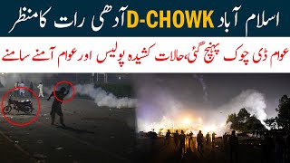 PTI D Chowk Latest update || Pti workers Ka Samander || PTI workers or Police Amana samna || HR TV