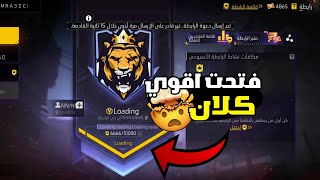 فري فاير:فتحت كلان للمتابعين🥰مرحبا بل جميع😍🔥