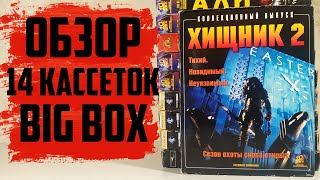 Большое пополнение VHS / 14 ВИДЕОКАССЕТ (Май 2024)