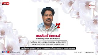 JAMES JOSEPH THAZHATHEMURIYIL | FUNERAL SERVICE LIVE STREAMING | 04-09-2024