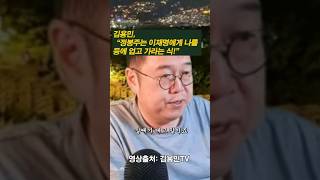 압색340번 이재명에게 업혀가려던 정봉주😤👿 #이재명