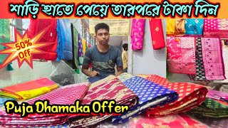 Santipur Saree Hat/বঙ্গ তাঁত কাপড়ের হাট🥳মাত্র ৪০০ টাকায় বেনারসি😍মাত্র ২৫০ টাকায় জামদানি😱#santipur