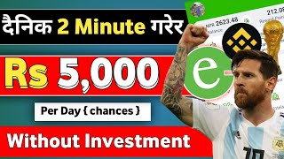 Without Investment सानो काम गरेर मस्त Earning 🔥 | Esewa, Binance | Earning Website | Nep Earning