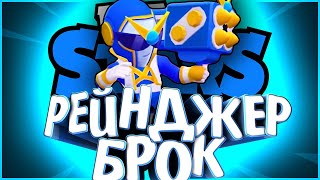 ИСТОРИЯ СУПЕРРЕЙНДЖЕРА БРОКА | ОН ТОЖЕ ИЗ БУДУЩЕГО??? | Истории Brawl Stars