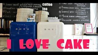 Куда сходить в Москве: Вся правда о кафе I love cake.