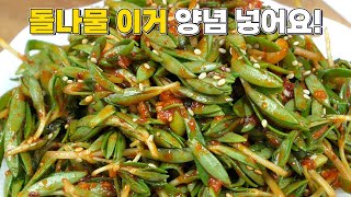 칼슘 풍부한 돌나물무침 이거 넣고 만들면 최고의 반찬이 됩니다!