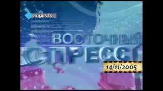 Заставка ИП "Восточный Экспресс" (Ариг-ус 2005-2008 【Улан-Удэ】)