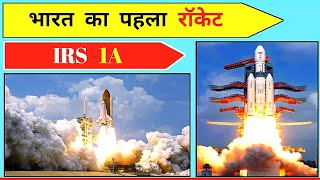 भारत का पहला रॉकेट 😱 amazing facts about India#shorts