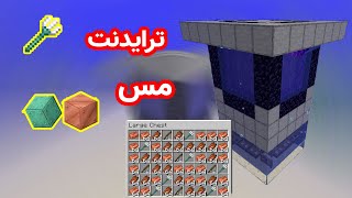 1.17 _ ترایدنت فارم + فارم مس