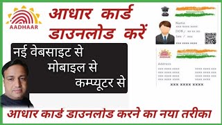 aadhar card download kaise kare ! how to download aadhar card online 2021 ! Download aadhar