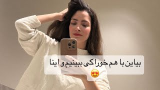 بیشتر واسه سرگرمی و اینا البته 😂 واسه خودمم جدید بود کلا