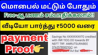 watch video & earn money /வீடியோ பார்த்து தினமும் ₹200 ரூபாய் வருமானம் பெறலாம் / 2024 / captcha