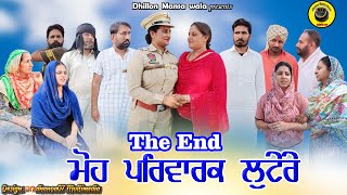 ਮੋਹ (ਪਰਿਵਾਰਕ ਲੁਟੇਰੇ49)moh(parwark Lootere 49)Latest Punjabi Short Movie 2023! Dhillon Mansa Wala