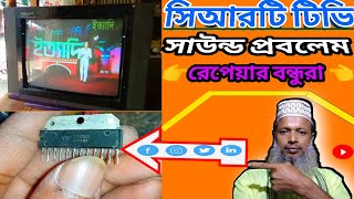 crt tv sound problem repair🚀 সিআরটি টিভির অডিও প্রবলেম রিপেয়ার