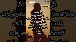 నాతో ఉండిపోవచ్చుగా ❤️#shorts #quotes #telugu #emotional #love