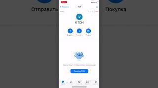 Покупка Toncoin на бирже Bybit