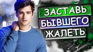 БЫВШИЙ ВЫШЕЛ на связь , МАНИПУЛЯЦИИ, ТОТАЛЬНЫЙ ИГНОР.  Узнай, КАК РЕАГИРОВАТЬ на провокации БЫВШЕГО