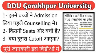 DDU Counselling 2021 | कितने बच्चों ने पहले Counselling मे admission लिया।