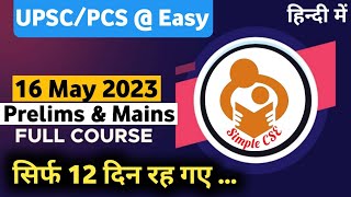 16 May 2023 : Revision of important topics for UPSC Prelims mains and state PCS daily current