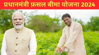 Pradhanmantri Fasal Bima Yojana #pradhanmantrifasalbimayojna