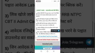 RRB NTPC CBT II Admit Card 2022( RRB NTPC Posts Recruitment, 2022