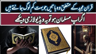 The secret about the Holy Quran that very few people know #quran #islam #muhammadﷺ #everythings